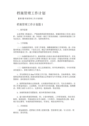档案管理工作计划.docx