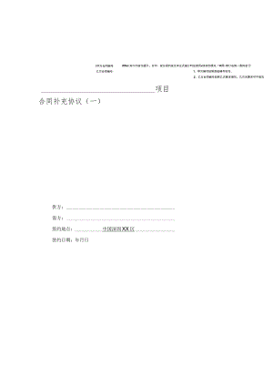 补充协议（货物服务类）.docx
