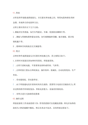 点焊工艺详解.docx