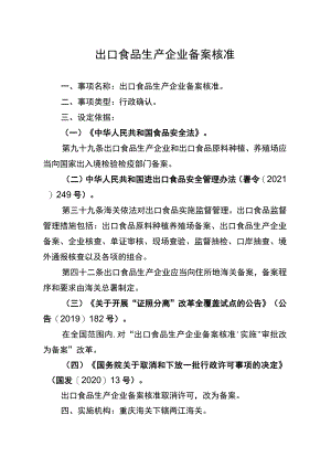 海关政务服务事项办事指南.docx
