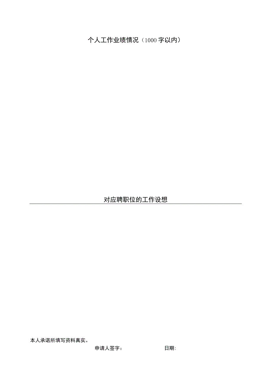 中国铝业公司公开招聘人员登记表.docx_第2页