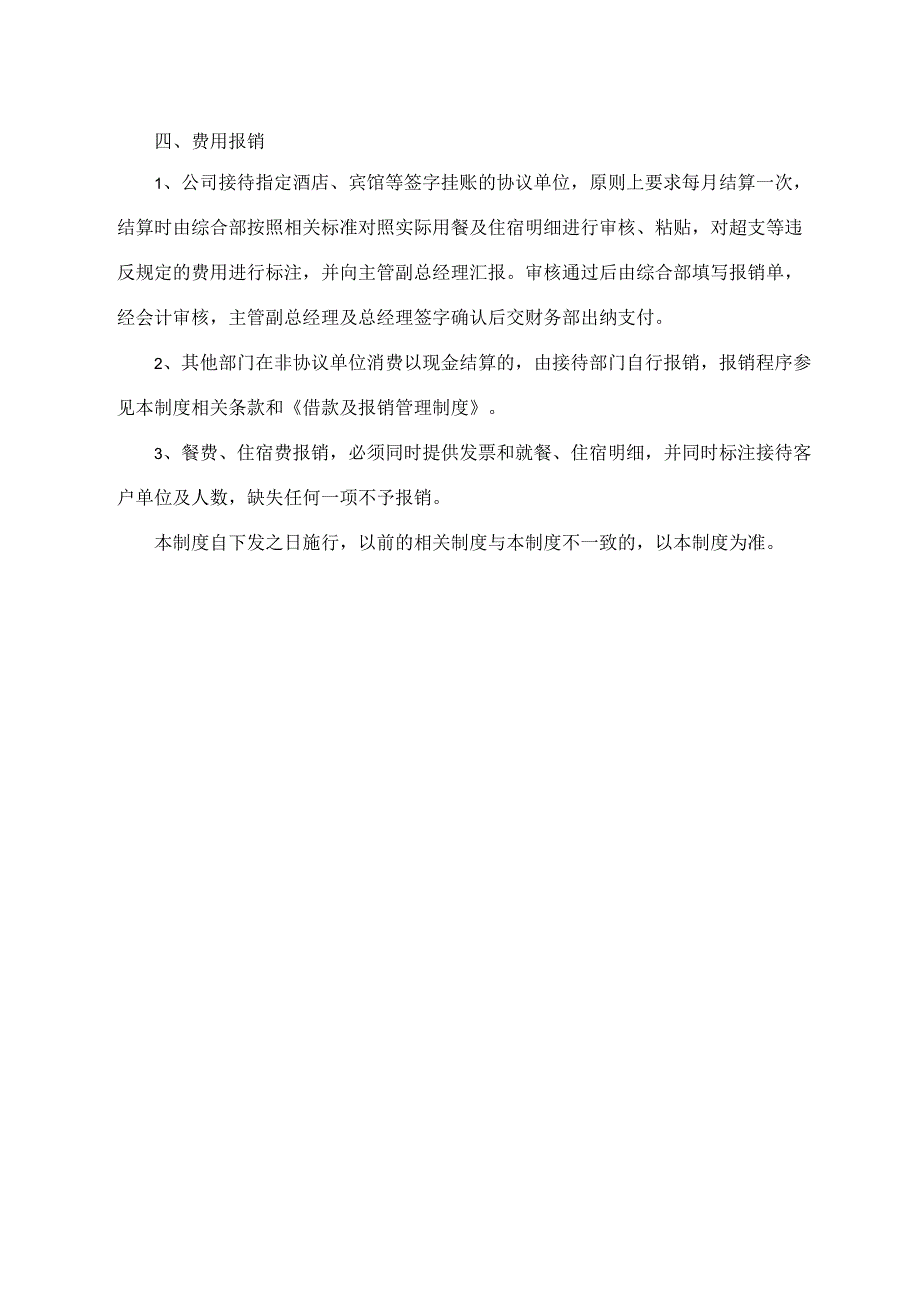 业务接待管理制度.docx_第2页