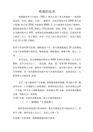 戒烟健康教育宣传.docx