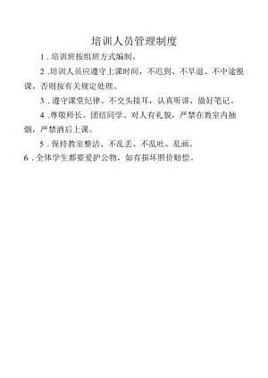 培训人员管理制度.docx