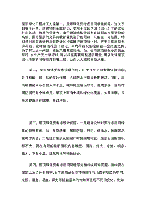 屋顶绿化工程施工方案.docx