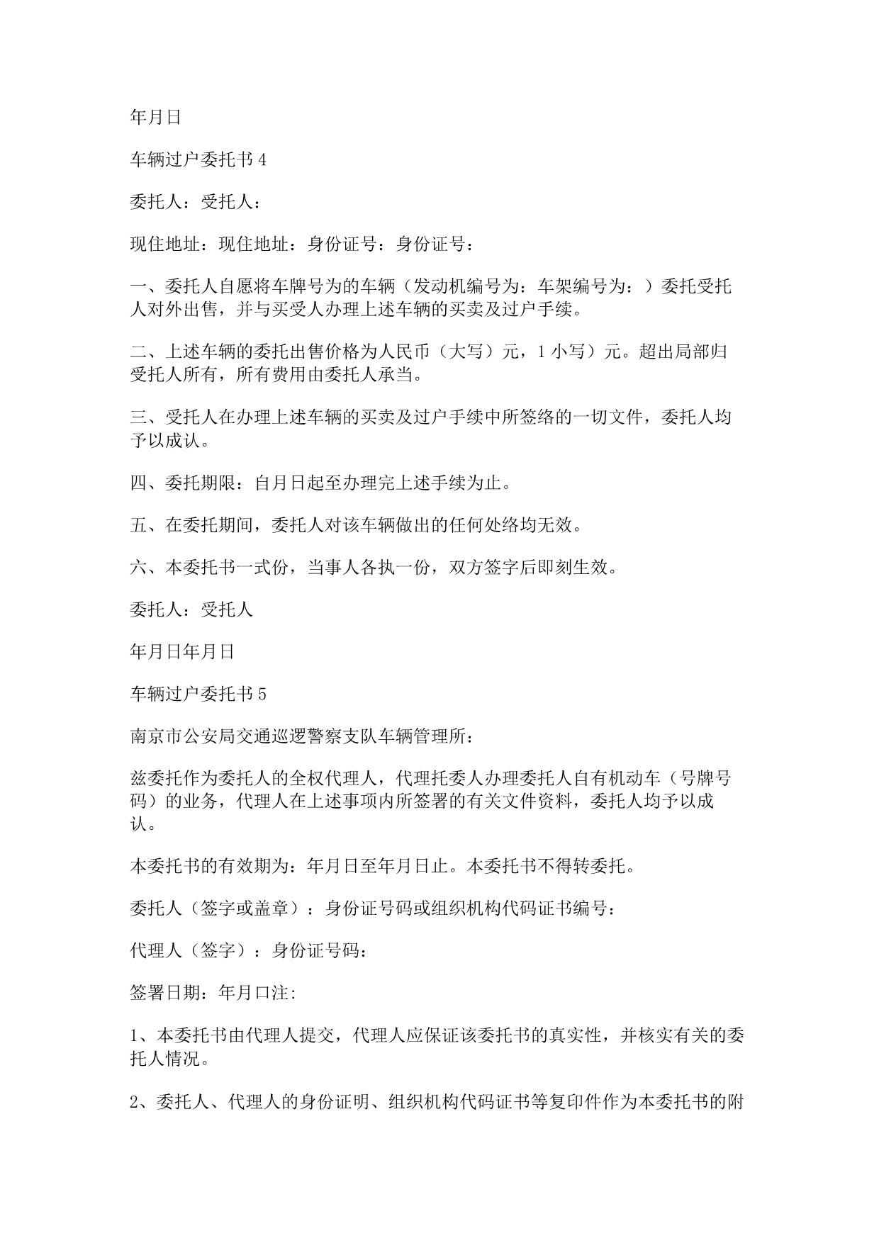 车辆过户委托书.docx_第2页