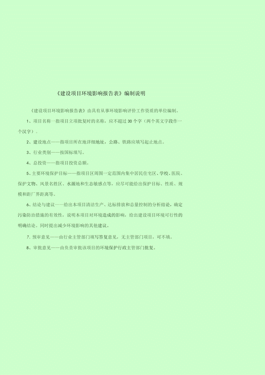 机械及模具零配件加工改扩建项目环境影响报告.docx_第1页