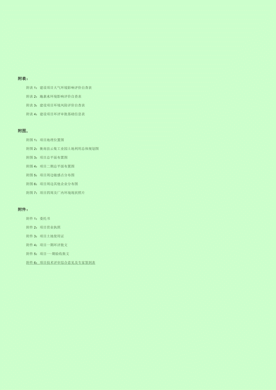 机械及模具零配件加工改扩建项目环境影响报告.docx_第3页