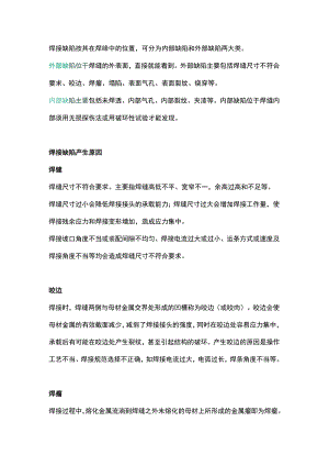 焊接过程中常见的问题.docx