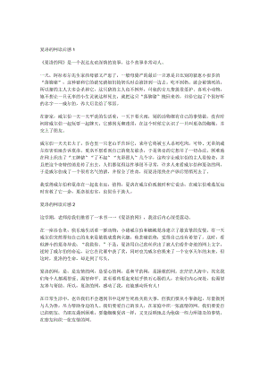 《夏洛的网》全文[《夏洛的网》读后感].docx