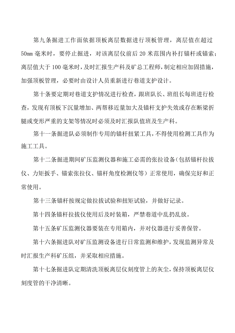 掘进矿压观测管理制度.docx_第2页