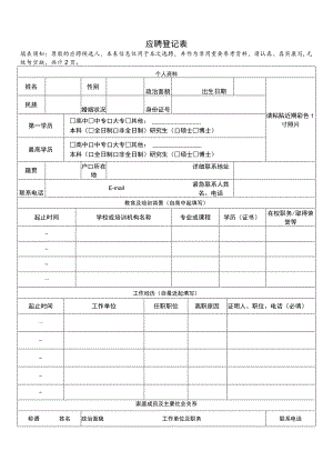报名登记表.docx