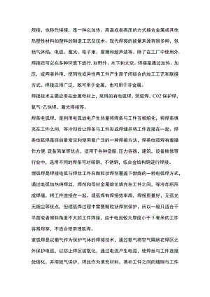 工业制造常见的焊接方法.docx
