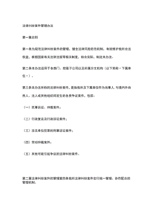 法律纠纷案件管理办法.docx