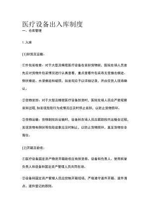 医疗设备出入库制度[全].docx