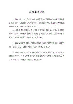 会计岗位职责.docx