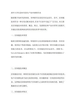 国开大学 信息时代的生产技术课程作业全.docx