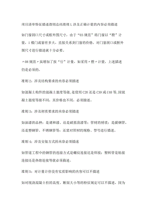 项目清单特征描述准则总结.docx