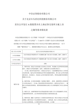 辅导对象基本情况备案表 - 中国证监会.docx