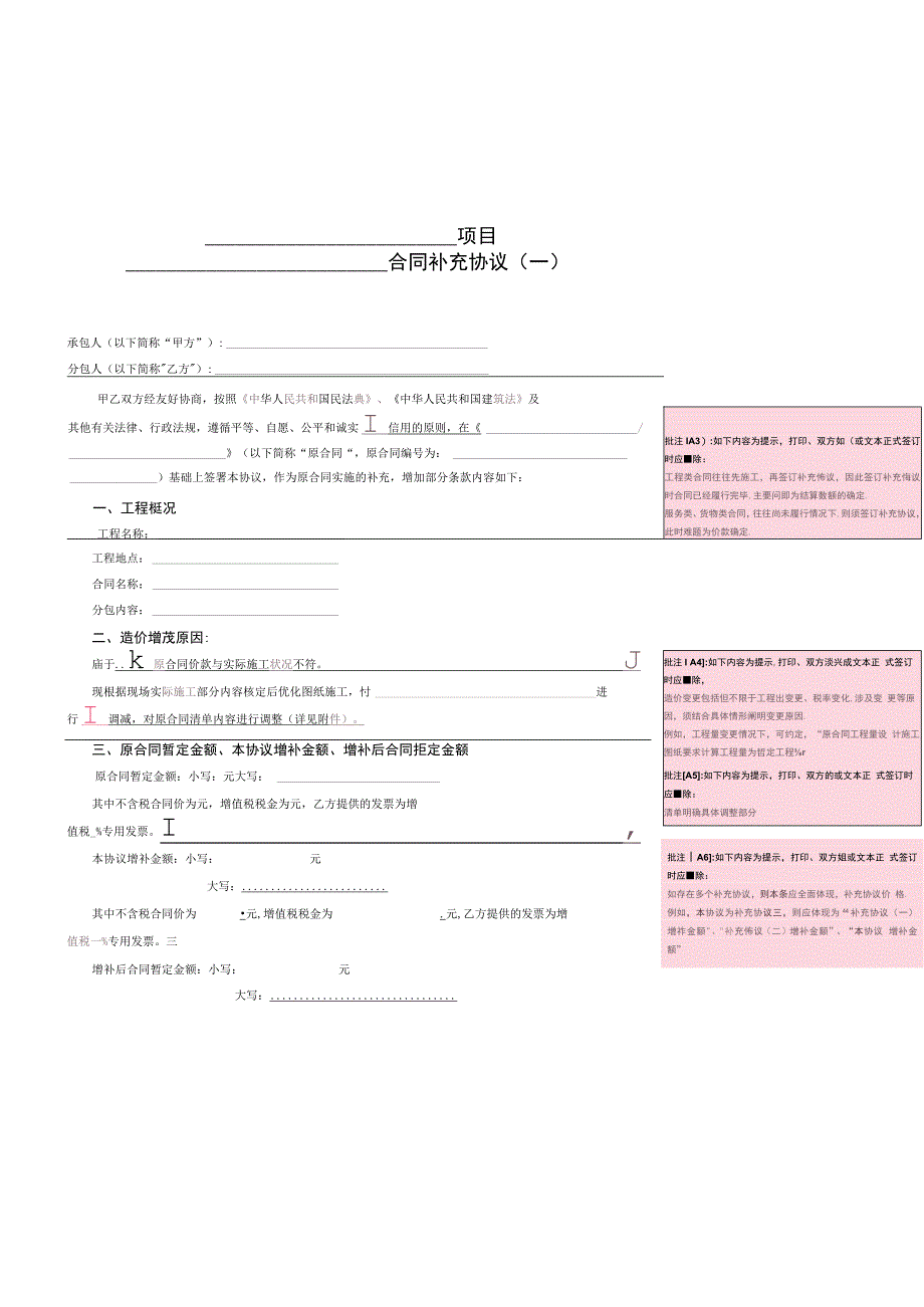 补充协议(施工类).docx_第2页