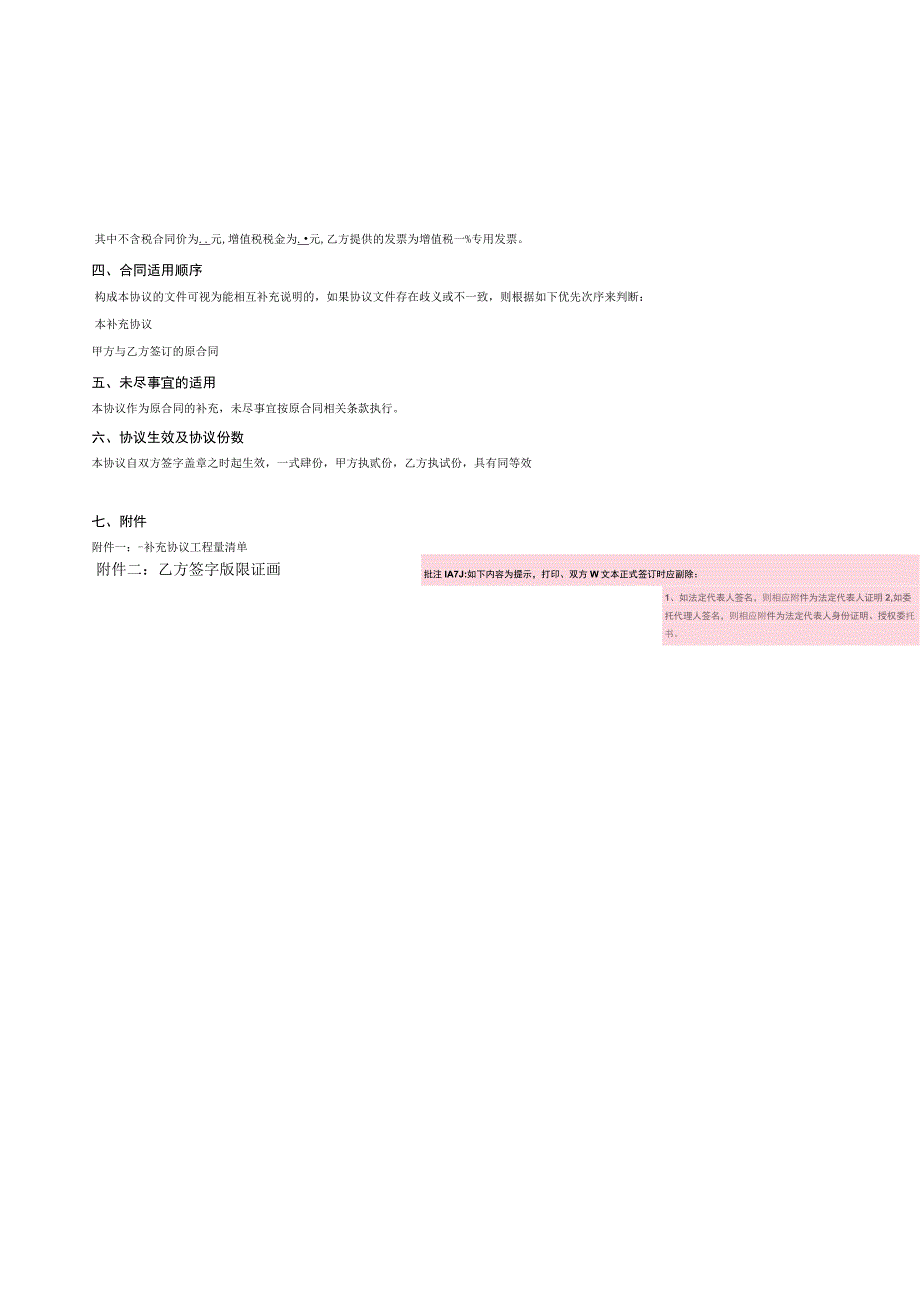 补充协议(施工类).docx_第3页