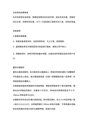 锅炉安装工程技术.docx