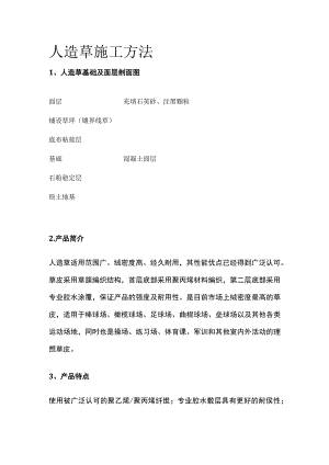 人造草施工方法[全].docx