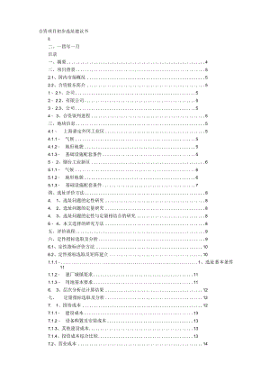 选址建议书.docx