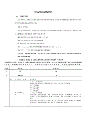 综合评分法评标信息.docx