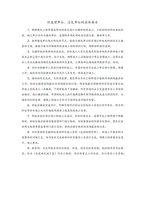 对监理单位、总包单位的具体要求.docx