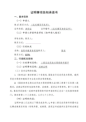 证明事项告知承诺书.docx