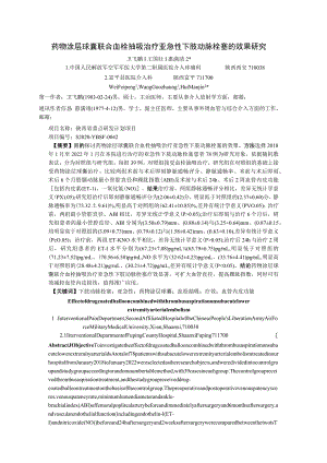 药物涂层球囊联合血栓抽吸治疗亚急性下肢动脉栓塞的效果研究.docx