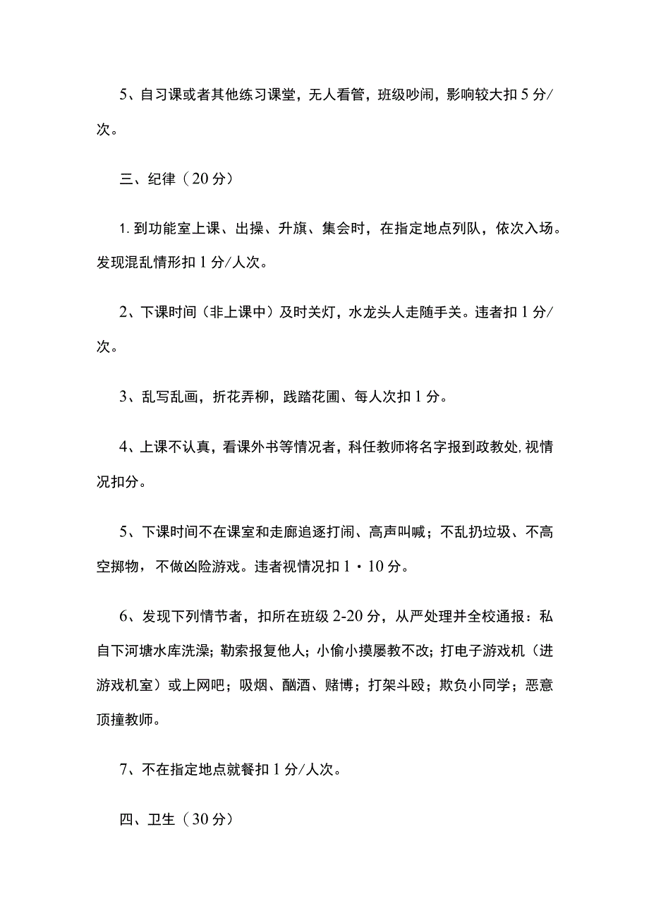 学校文明班级评比细则全.docx_第2页