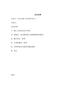 会议纪要范本.docx