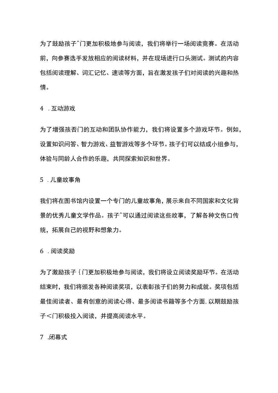 国际儿童图书日策划方案(全).docx_第2页