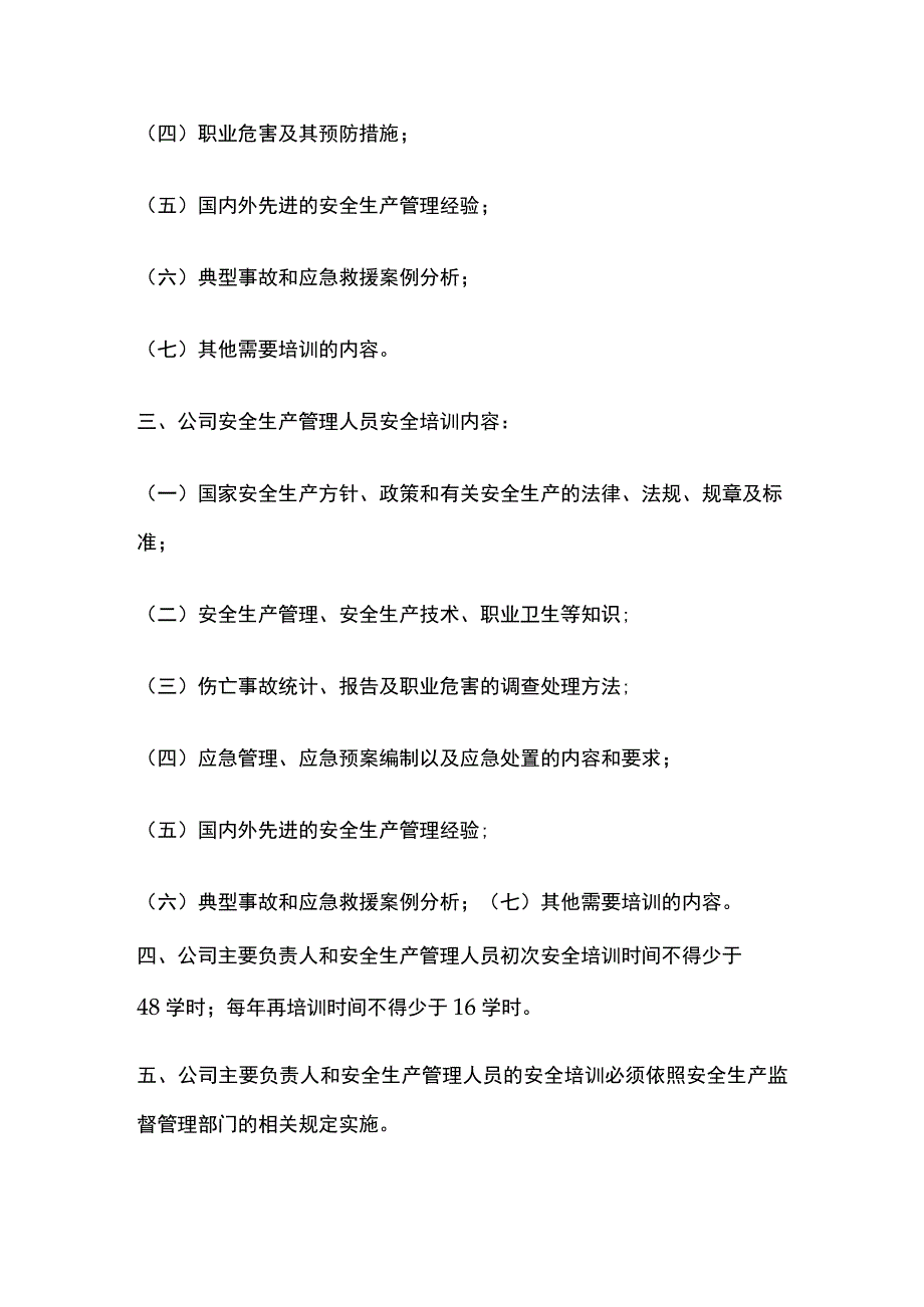 安全教育培训制度[全].docx_第3页