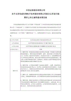 辅导对象基本情况备案表.docx