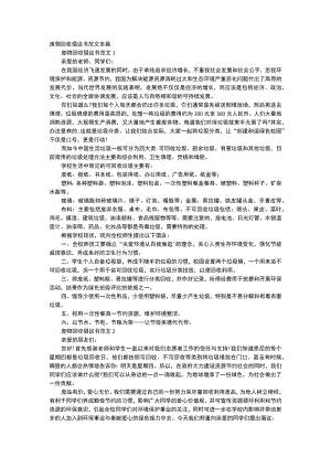 废物回收倡议书范文多篇.docx