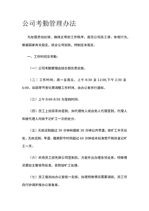 公司考勤管理办法.docx