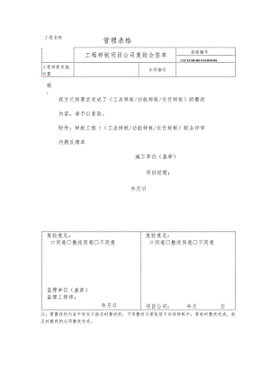 复验会签单.docx