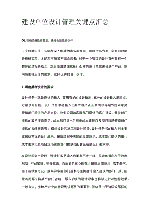 建设单位设计管理关键点汇总全.docx