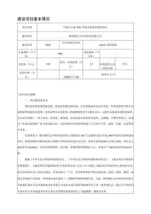 年混合分装300t环保水性涂料建设项目环境影响报告.docx
