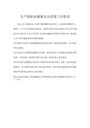 生产部职业健康安全管理工作职责模板范本.docx