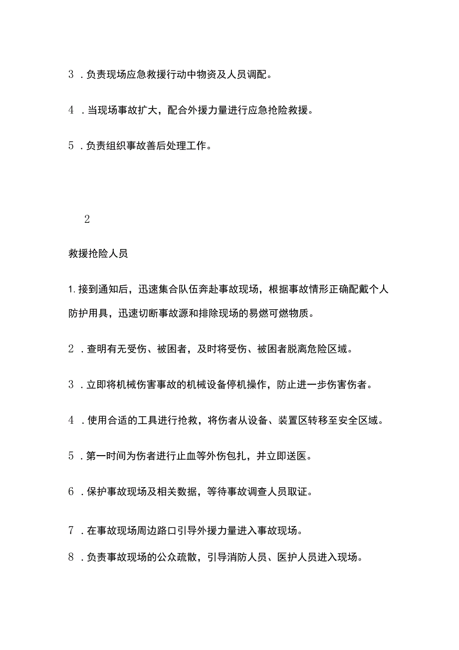 机械伤害事故现场处置方案[全].docx_第3页