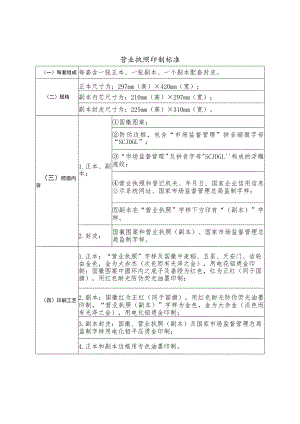 营业执照印制标准.docx