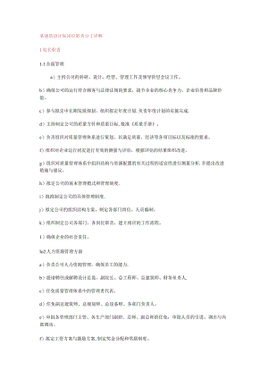 建筑设计院岗位职责说明.docx