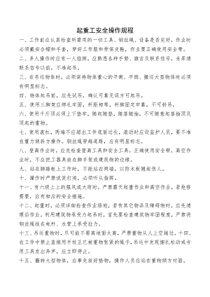 起重工安全操作规程.docx