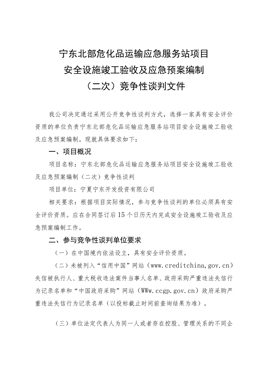 宝胜（宁夏）线缆科技有限公司专项审计报告.docx_第3页