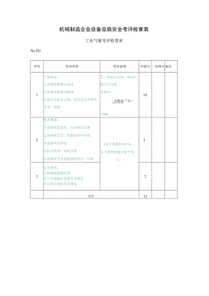 机械制造企业设备设施安全考评检查表.docx