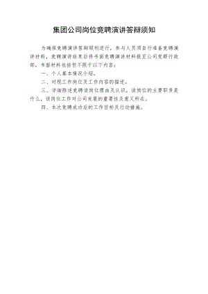 管理（技术）岗位竞聘演讲报告提纲.docx